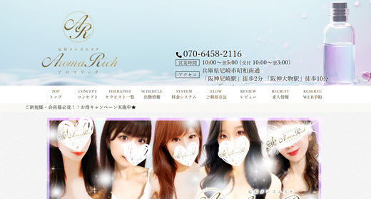 Aroma Rich アロマリッチ