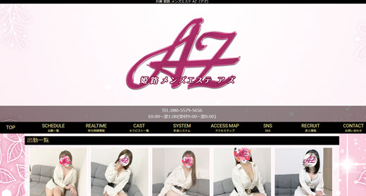 AZ アズ
