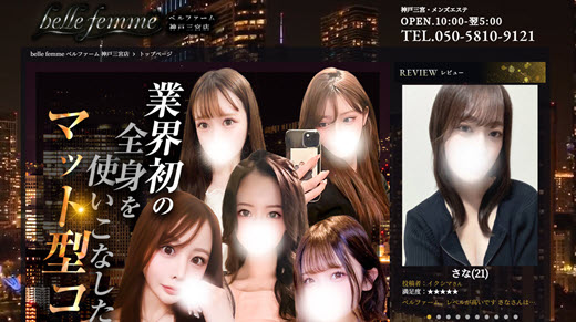 belle femme ベルファーム