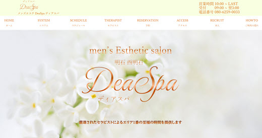 Dea Spa ディアスパ