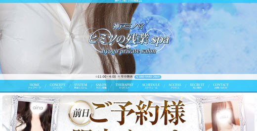 ヒミツの残業spa