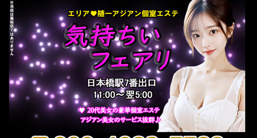 気持ちいフェアリ