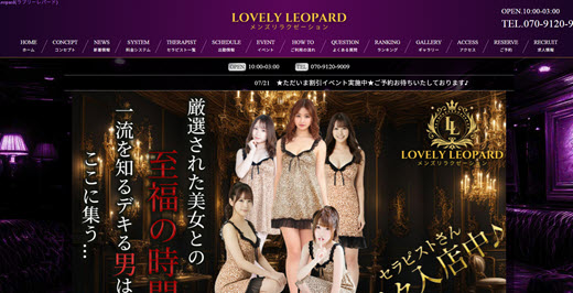 Lovely Leopard ラブリーレパード