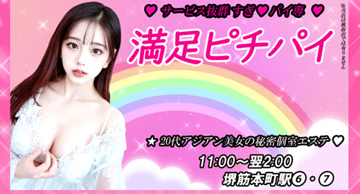 満足ピチパイ