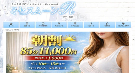 ミセスムーンR