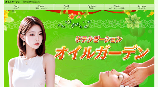 オイルガーデン