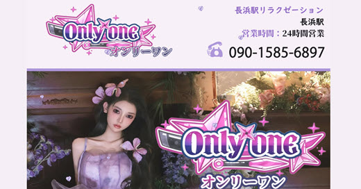 Only one オンリーワン