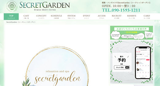 Secret Garden シークレットガーデン