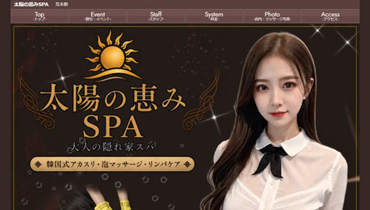 太陽の恵みSPA