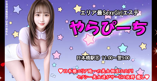 やらぴーち