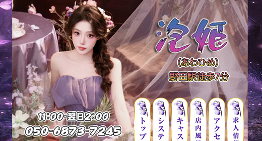 泡姫