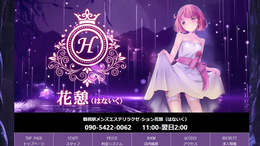 花憩 はないく