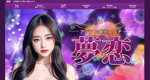 夢恋